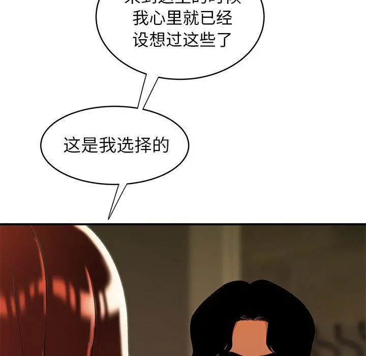 致命牢笼 - 第46话 - page 67