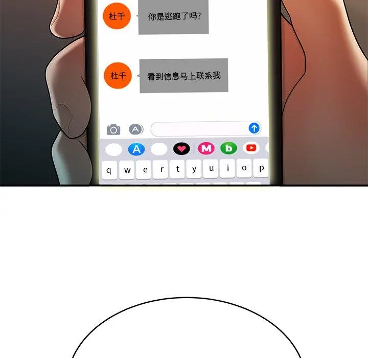 致命牢笼 - 第46话 - page 79