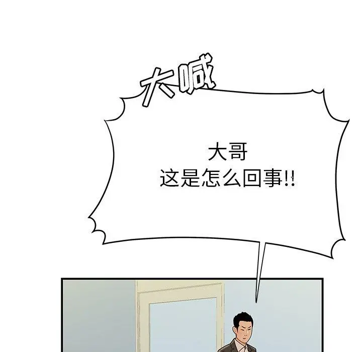 致命牢笼 - 第46话 - page 87