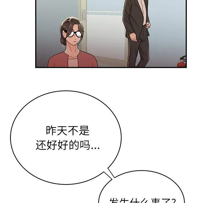 致命牢笼 - 第46话 - page 88