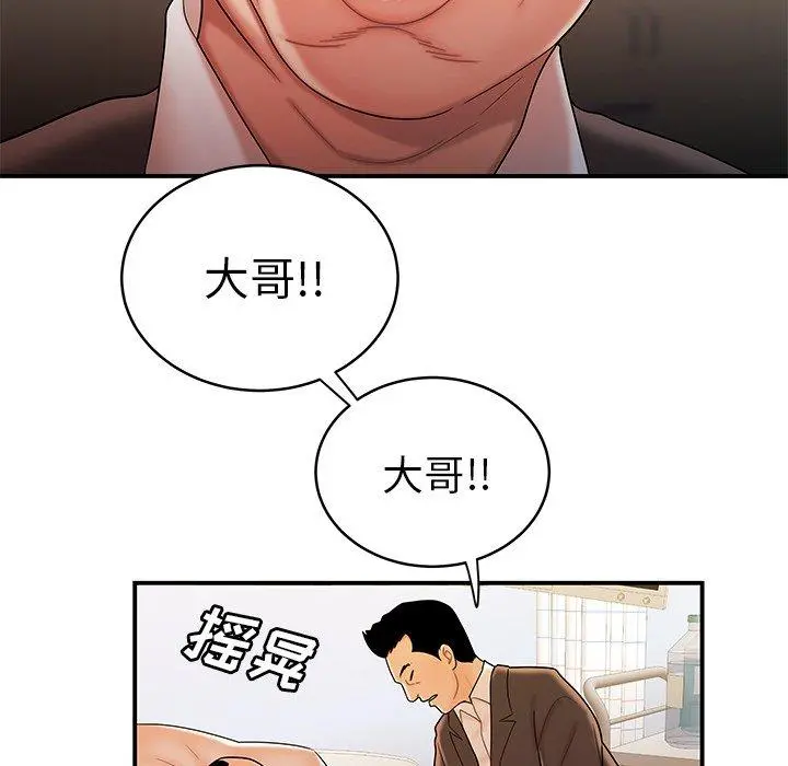 致命牢笼 - 第46话 - page 90