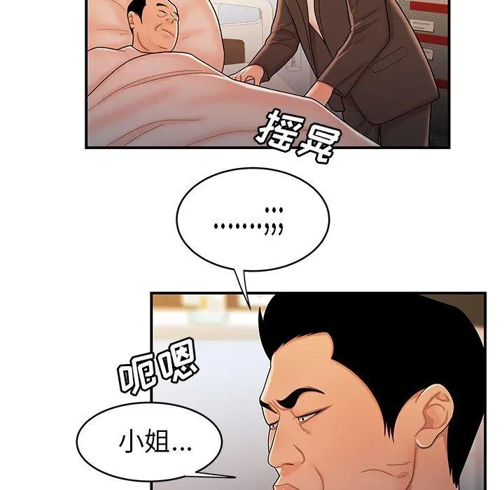 致命牢笼 - 第46话 - page 91