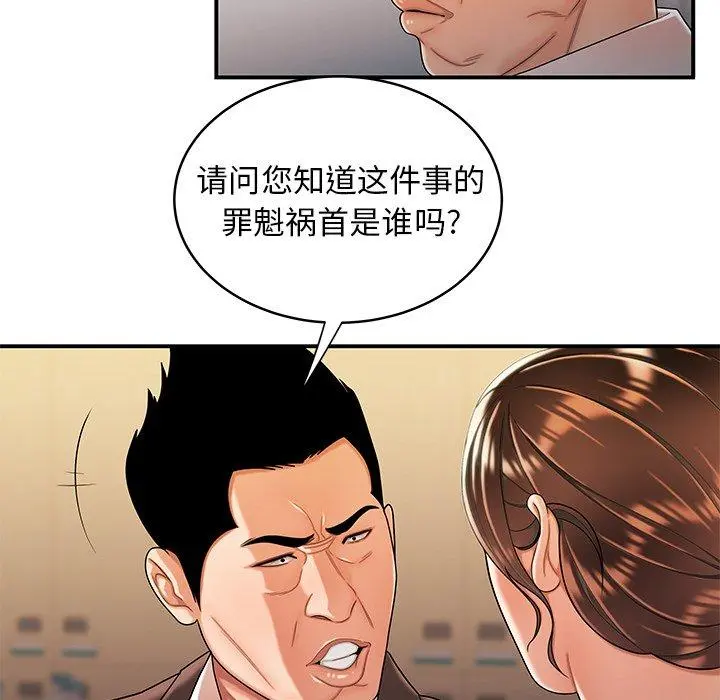 致命牢笼 - 第46话 - page 92