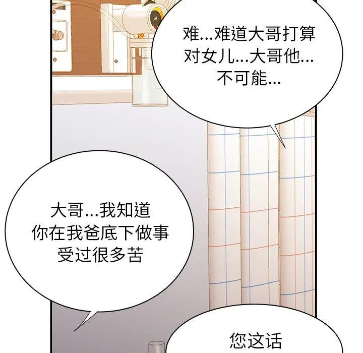 致命牢笼 - 第46话 - page 94