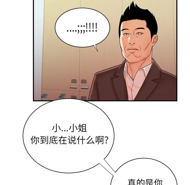 致命牢笼 - 第46话 - page 96