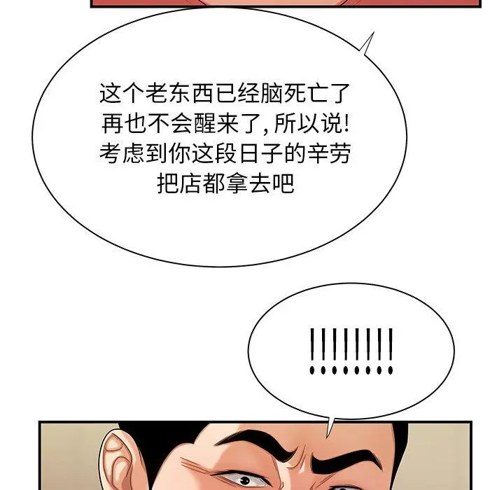 致命牢笼 - 第46话 - page 100