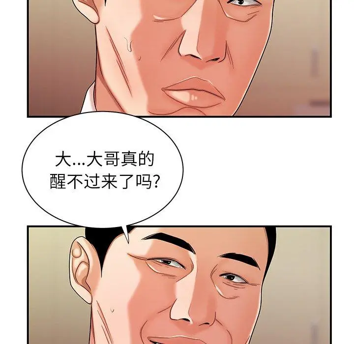 致命牢笼 - 第46话 - page 101