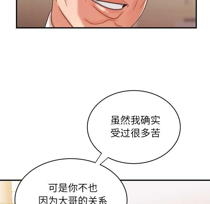 致命牢笼 - 第46话 - page 102
