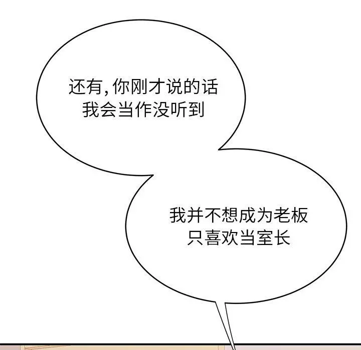 致命牢笼 - 第46话 - page 106