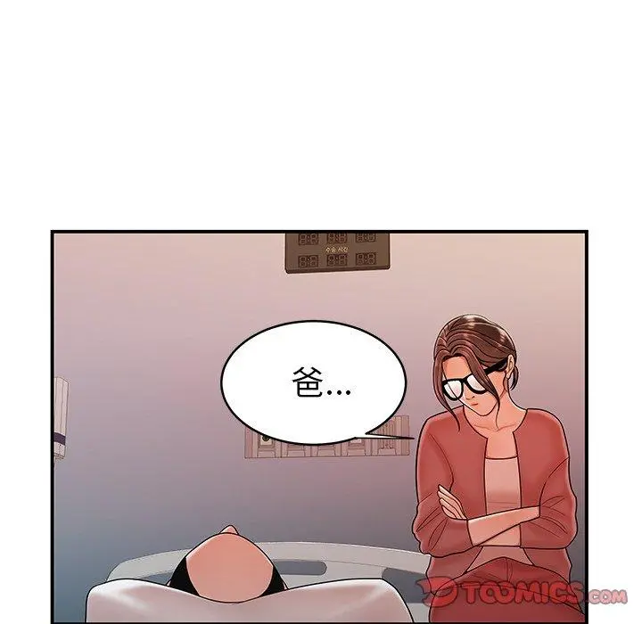 致命牢笼 - 第46话 - page 110