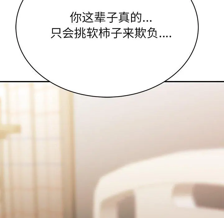 致命牢笼 - 第46话 - page 112