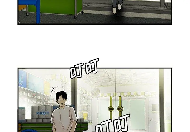 致命牢笼 - 第29话 - page 4
