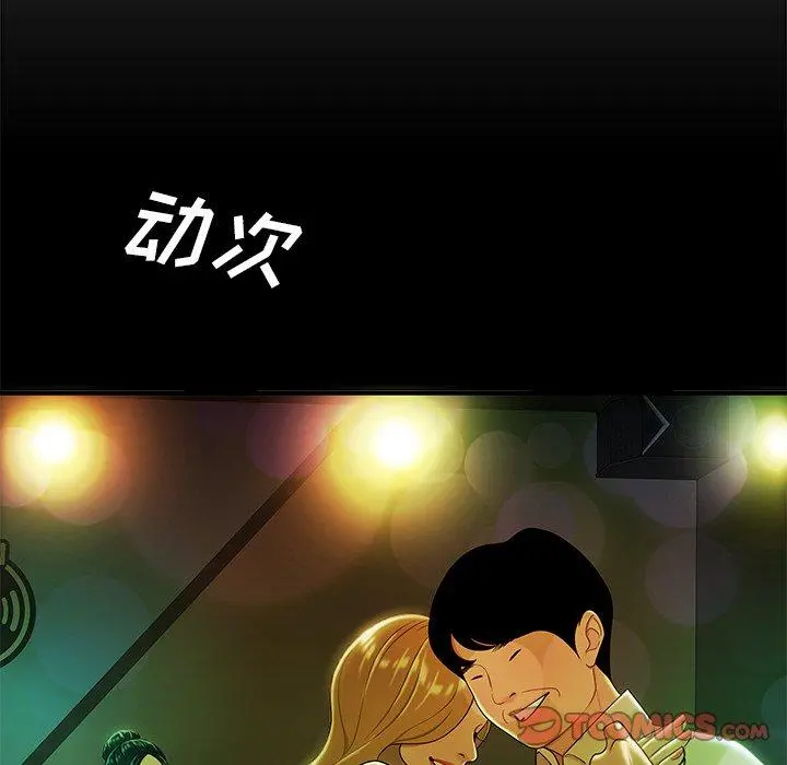 致命牢笼 - 第29话 - page 14
