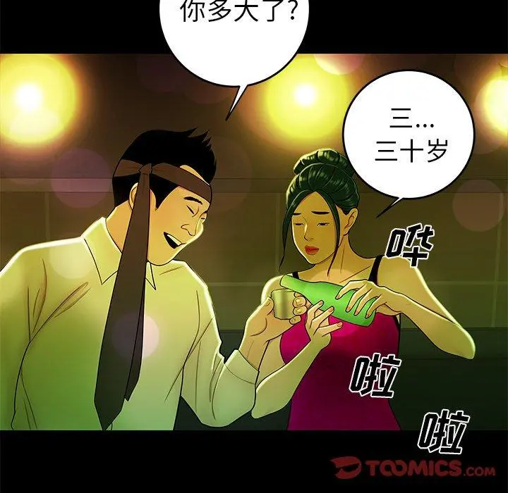 致命牢笼 - 第29话 - page 20