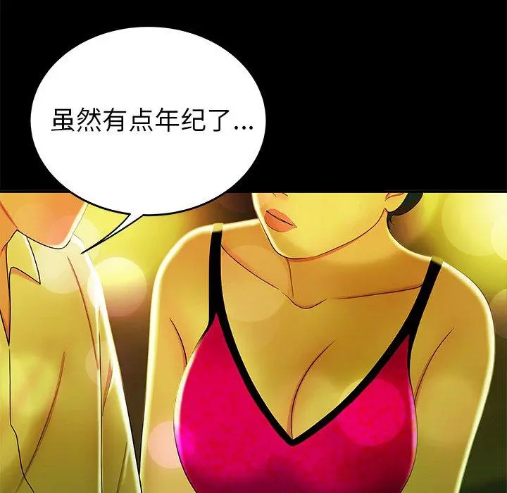 致命牢笼 - 第29话 - page 23
