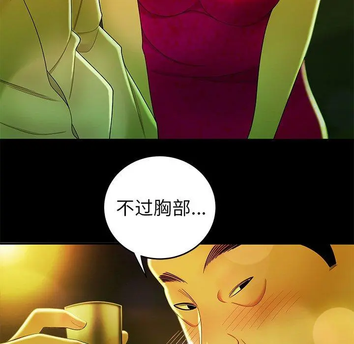 致命牢笼 - 第29话 - page 24