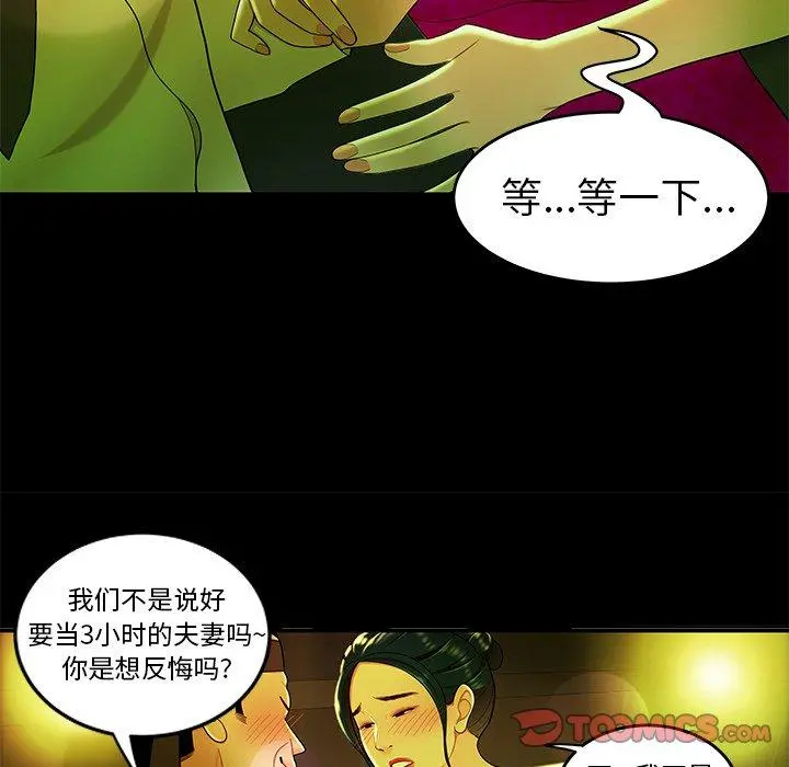 致命牢笼 - 第29话 - page 26