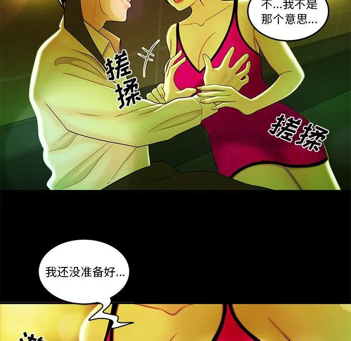 致命牢笼 - 第29话 - page 27