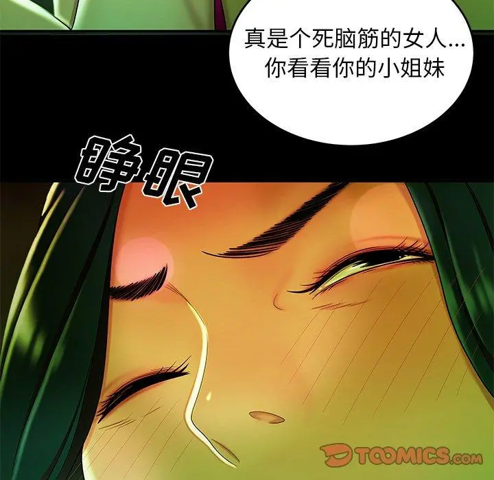 致命牢笼 - 第29话 - page 32