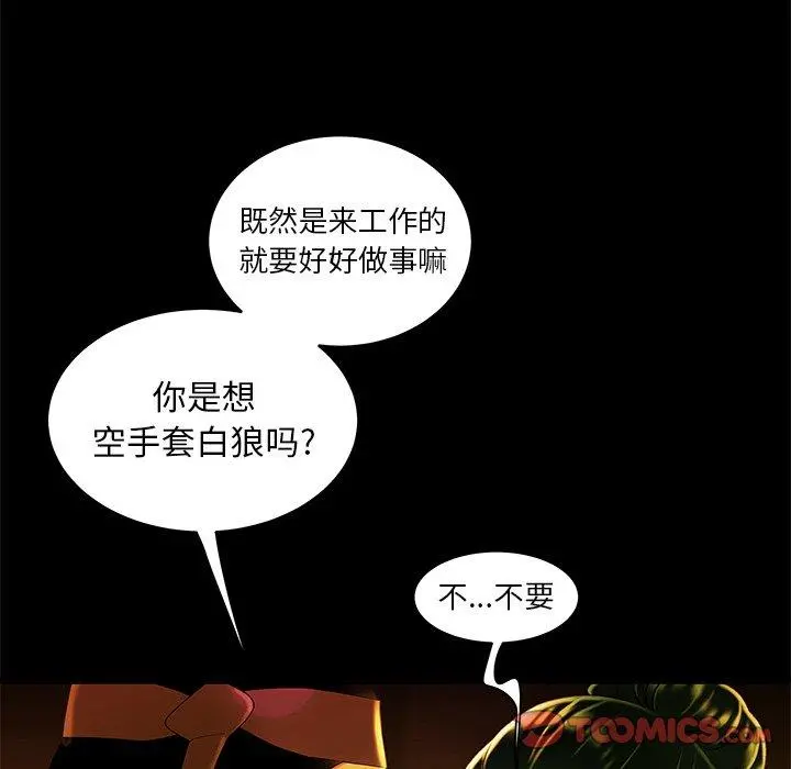 致命牢笼 - 第29话 - page 38