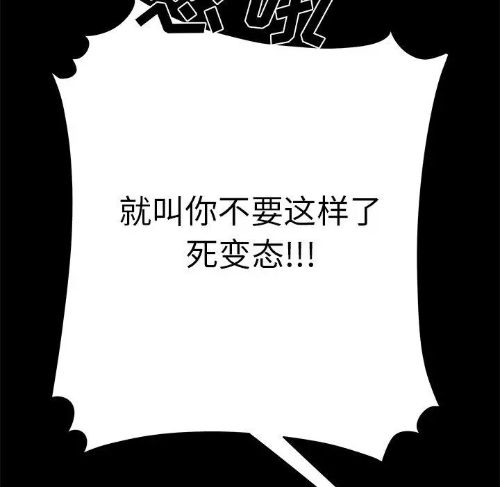 致命牢笼 - 第29话 - page 43
