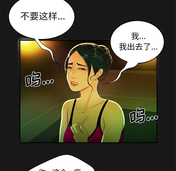 致命牢笼 - 第29话 - page 45
