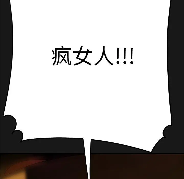 致命牢笼 - 第29话 - page 47