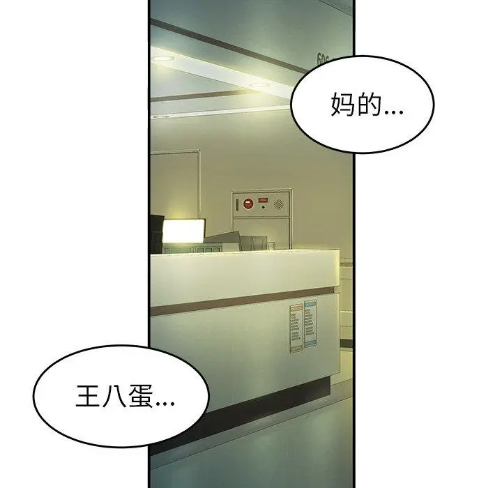 致命牢笼 - 第29话 - page 54