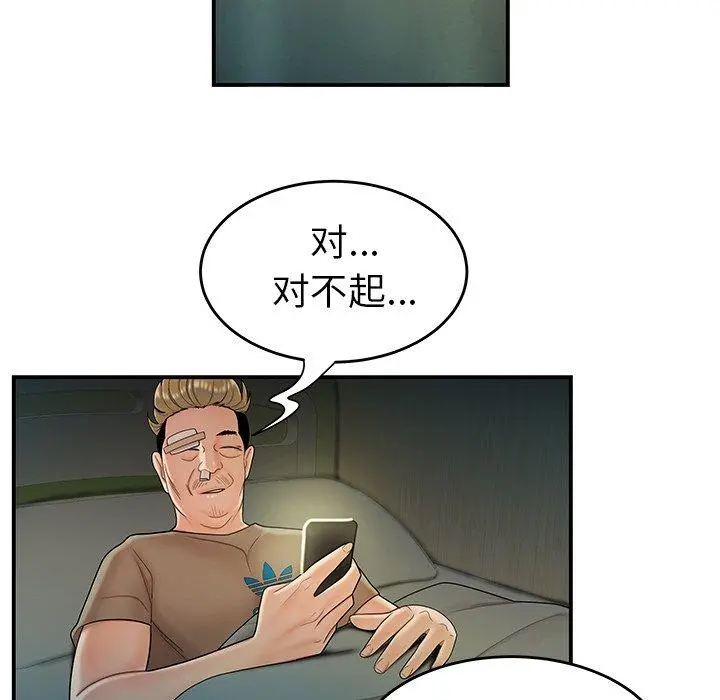 致命牢笼 - 第29话 - page 55