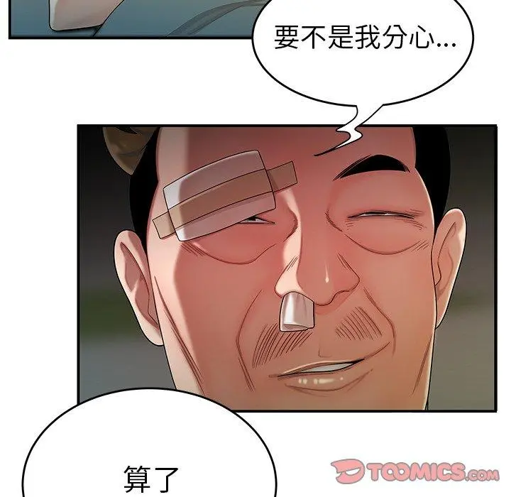 致命牢笼 - 第29话 - page 56