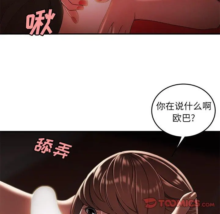 致命牢笼 - 第29话 - page 62