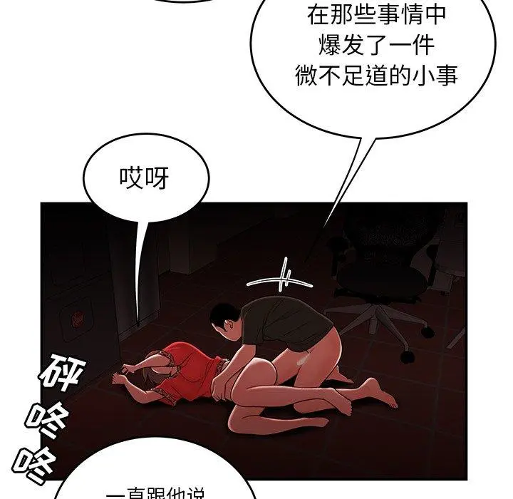 致命牢笼 - 第29话 - page 64
