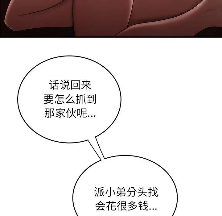 致命牢笼 - 第29话 - page 66