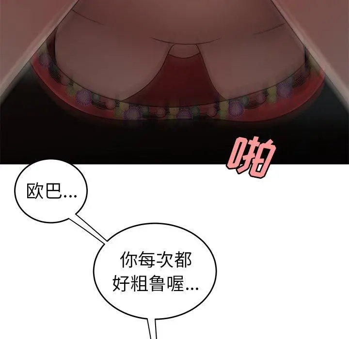 致命牢笼 - 第29话 - page 81