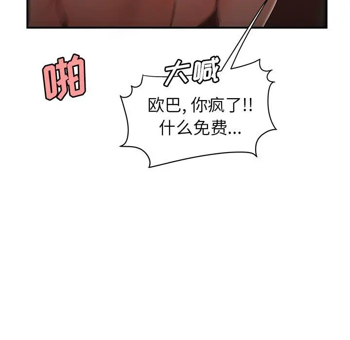致命牢笼 - 第29话 - page 88