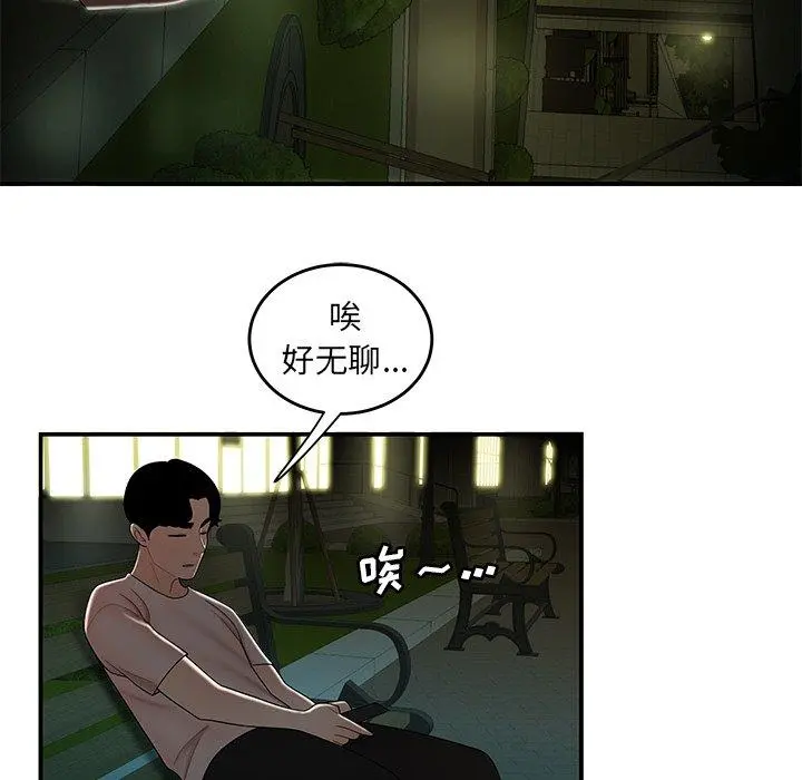 致命牢笼 - 第29话 - page 93