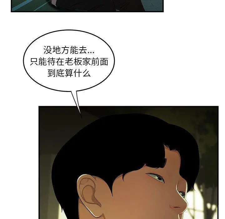 致命牢笼 - 第29话 - page 94