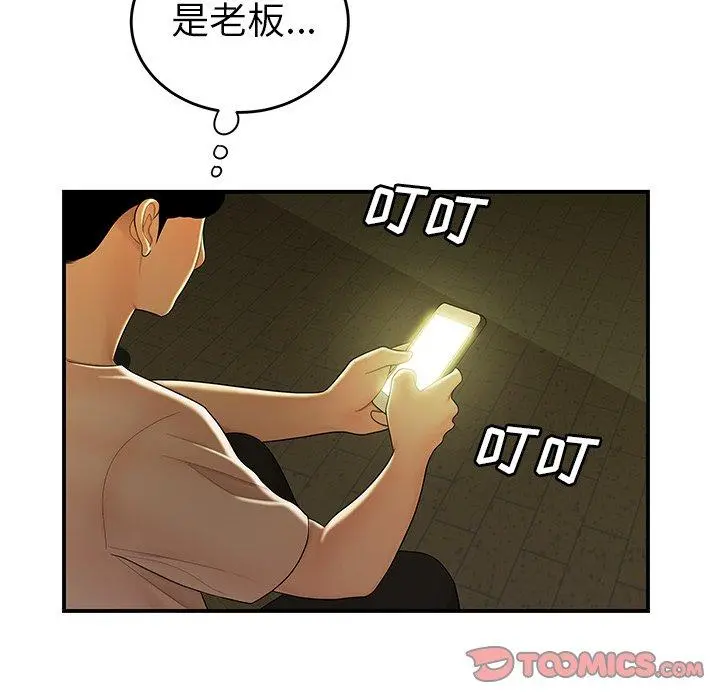 致命牢笼 - 第29话 - page 98