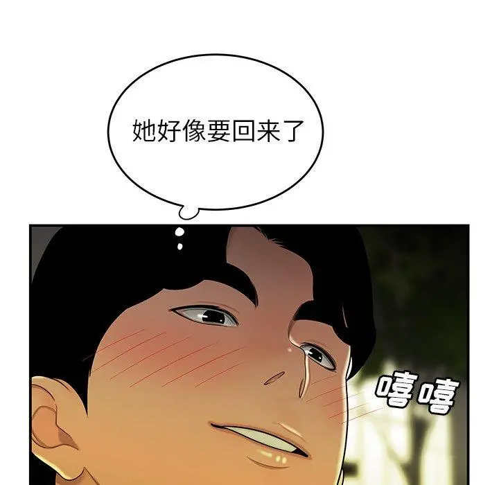 致命牢笼 - 第29话 - page 100
