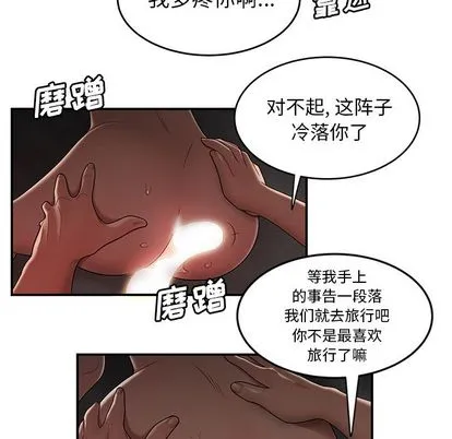致命牢笼 - 第14话 - page 30