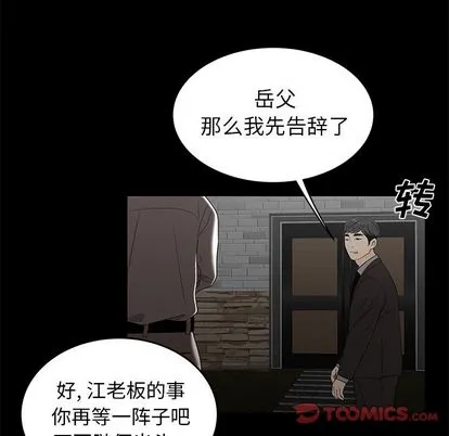 致命牢笼 - 第14话 - page 74