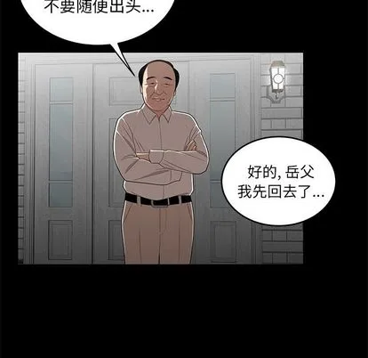 致命牢笼 - 第14话 - page 75