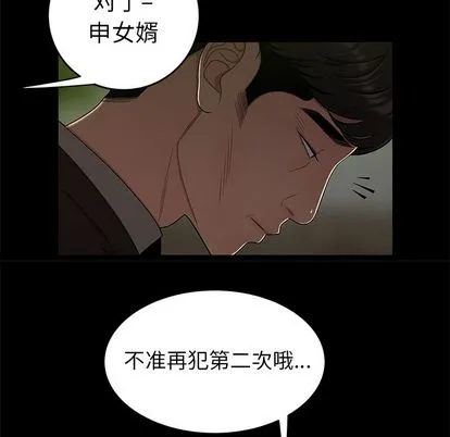 致命牢笼 - 第14话 - page 77