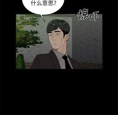 致命牢笼 - 第14话 - page 79
