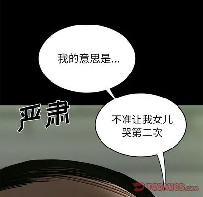 致命牢笼 - 第14话 - page 80