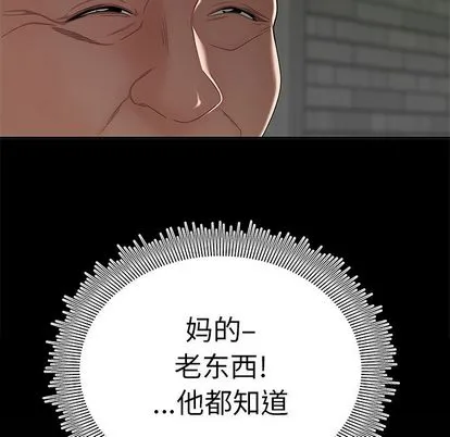 致命牢笼 - 第14话 - page 87
