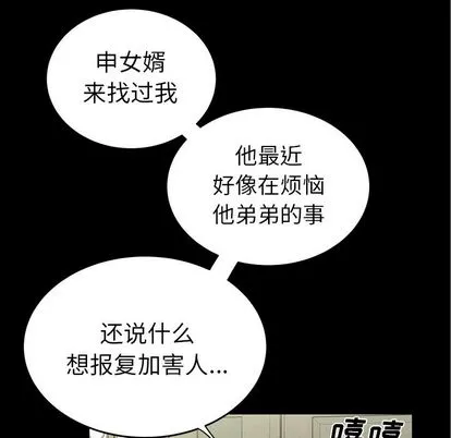 致命牢笼 - 第14话 - page 113