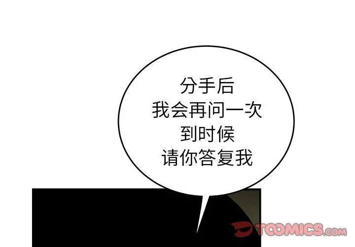 致命牢笼 - 第25话 - page 3