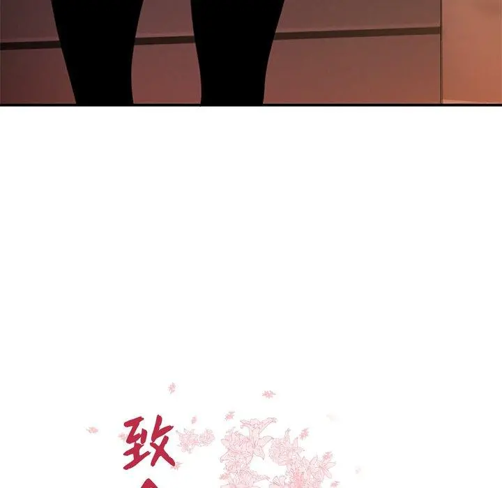 致命牢笼 - 第25话 - page 11