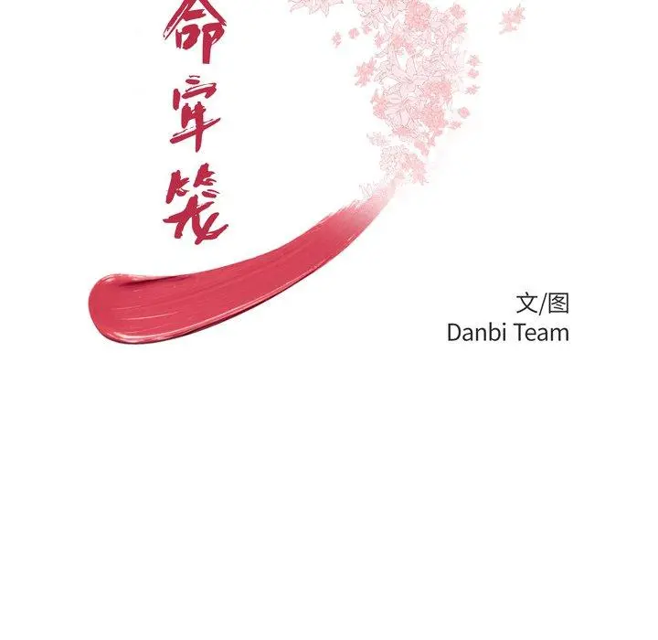 致命牢笼 - 第25话 - page 12
